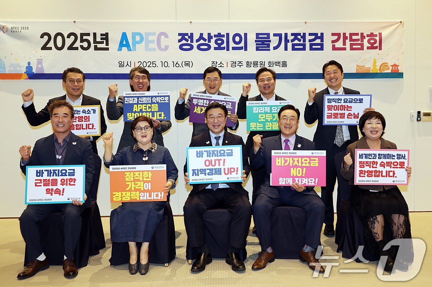 (경주=뉴스1) = 윤호중 행정안전부 장관이 16일 오후 경북 경주시 APEC 지정숙박업소를 찾아 숙박 · 외식업협회 관계자들과 물가점검 간담회를 마친 뒤 손팻말을 들고 퍼포먼스를 …