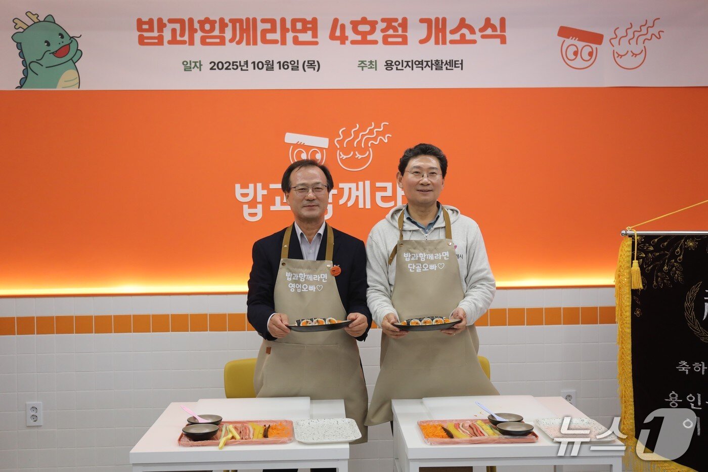 본문 이미지 - 14일 진행된 &#39;밥과함께라면&#39; 4호점 개소식에서 이상일 용인시장&#40;오른쪽&#41;과 김명돌 용인YMCA 이사장이 &#39;김밥 말기&#39; 퍼포먼스를 한 뒤 기념촬영을 하고 있다.&#40;용인YMCA 제공&#41;