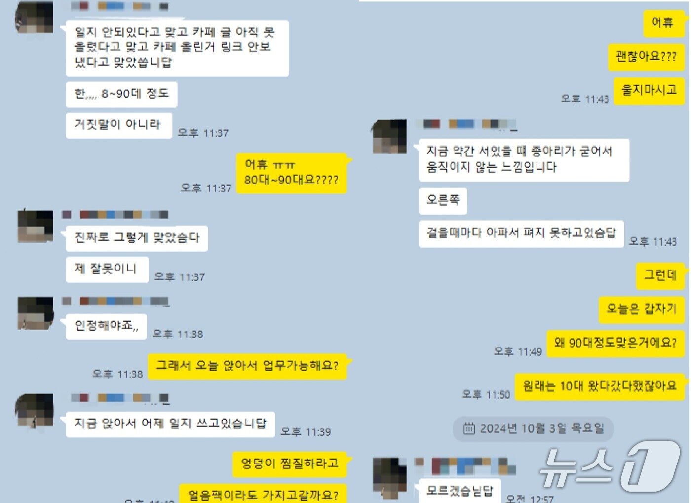 본문 이미지 - 폭행을 당한 경계선지능인 C 씨가 지난해 10월 2일 지원단체 봉사자와 나눈 카카오톡 메시지
