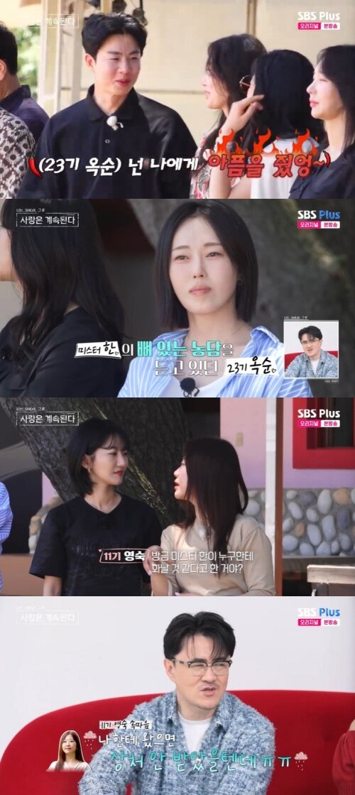 본문 이미지 - SBS Plus '나솔사계' 캡처