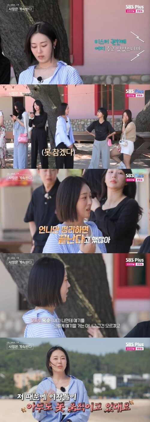 본문 이미지 - SBS Plus '나솔사계' 캡처