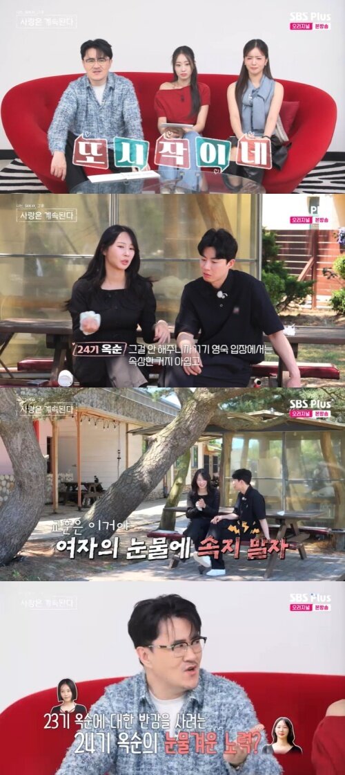 본문 이미지 - SBS Plus '나솔사계' 캡처