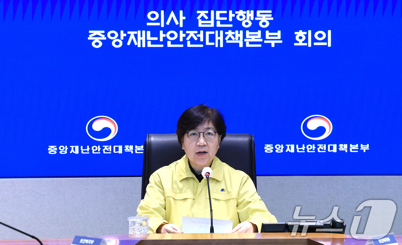 (서울=뉴스1) 임세영 기자 = 정은경 보건복지부 장관이 17일 서울 종로구 정부서울청사 중앙재난안전상황실 서울상황센터에서 열린 의사 집단행동 중앙재난안전대책본부 회의에서 모두발언 …