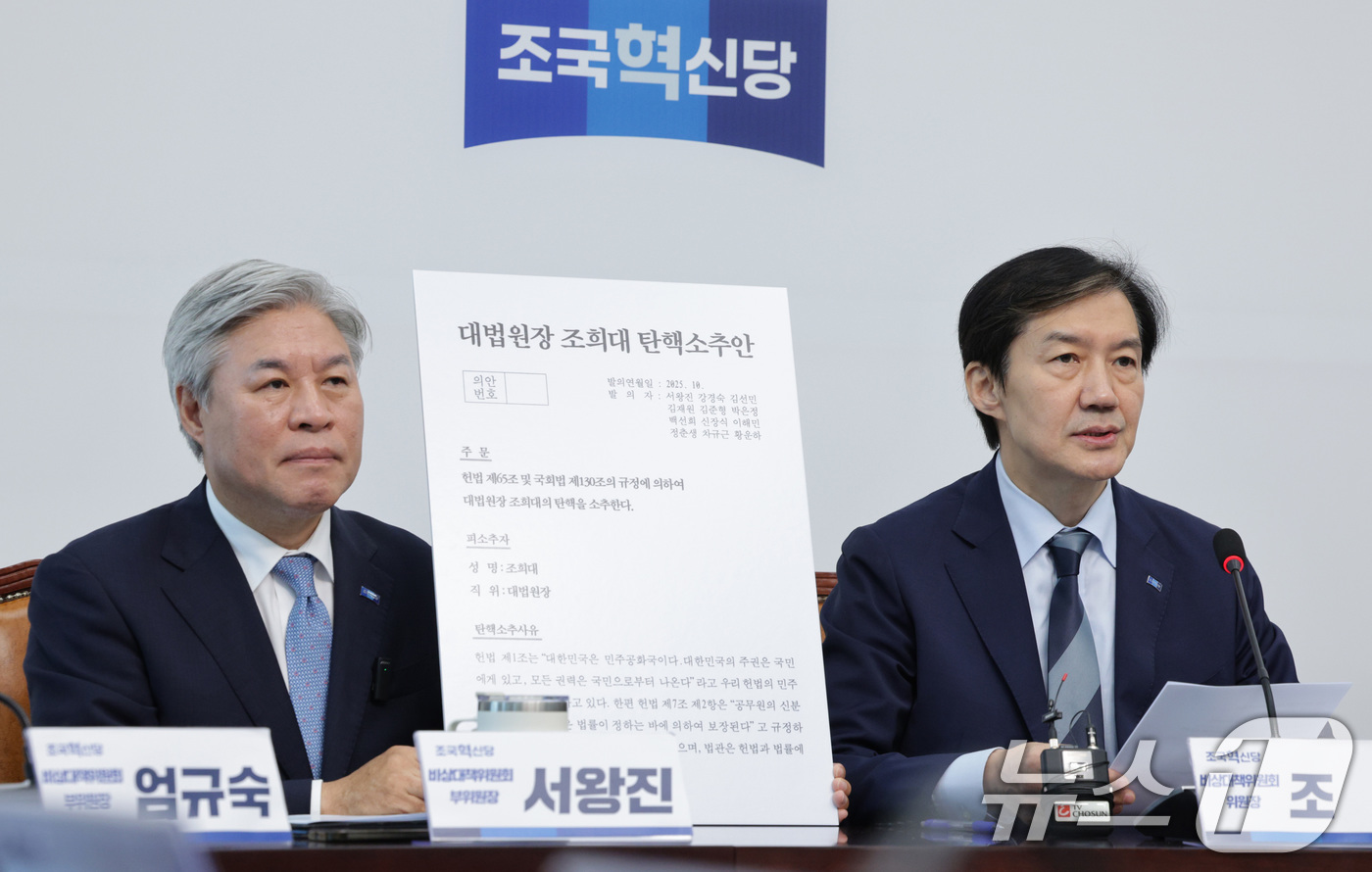 (서울=뉴스1) 신웅수 기자 = 조국 조국혁신당 비상대책위원장이 17일 서울 여의도 국회에서 열린 비상대책위원회-끝까지 간다 특별위원회 연석회의에서 조희대 대법원장 탄핵소추안을 공 …