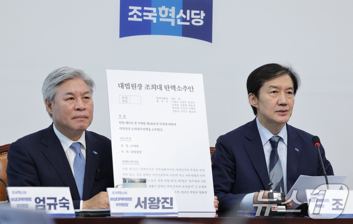 본문 이미지 - 조국 조국혁신당 비상대책위원장이 17일 서울 여의도 국회에서 열린 비상대책위원회-끝까지 간다 특별위원회 연석회의에서 조희대 대법원장 탄핵소추안을 공개하고 있다. 2025.10.17/뉴스1 ⓒ News1 신웅수 기자