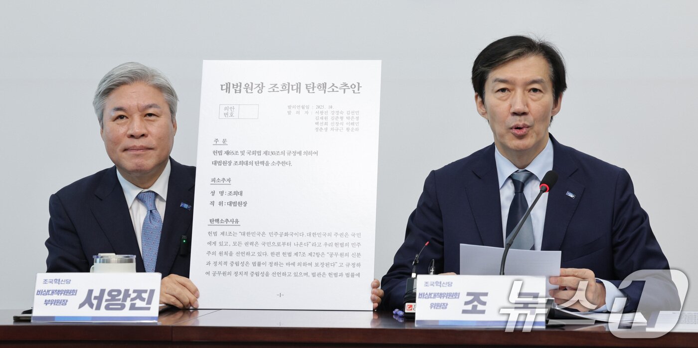 본문 이미지 - 조국 조국혁신당 비상대책위원장이 17일 서울 여의도 국회에서 열린 비상대책위원회-끝까지 간다 특별위원회 연석회의에서 조희대 대법원장 탄핵소추안을 공개하고 있다. 2025.10.17/뉴스1 ⓒ News1 신웅수 기자