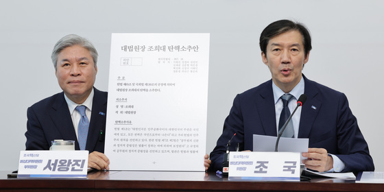 조국 "조희대, 국민 선출한 대통령 임명권보다 우위?…헌법 위배"