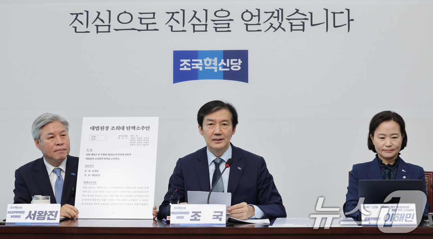 (서울=뉴스1) 신웅수 기자 = 조국 조국혁신당 비상대책위원장이 17일 서울 여의도 국회에서 열린 비상대책위원회-끝까지 간다 특별위원회 연석회의에서 조희대 대법원장 탄핵소추안을 공 …