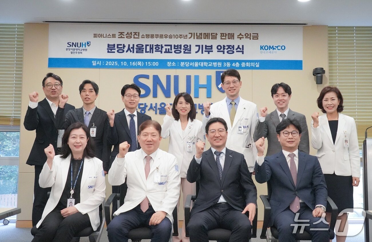 본문 이미지 - 기부 약정식에서 주요 관계자들이 단체사진을 촬영하고 있다.&#40;분당서울대병원 제공&#41;