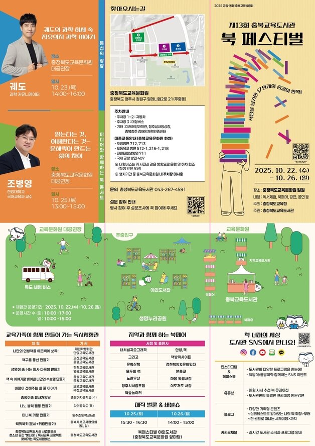 본문 이미지 - 충북교육도서관 북페스티벌 포스터.&#40;충북교육청 제공. 재판매 및 DB금지&#41;/뉴스1