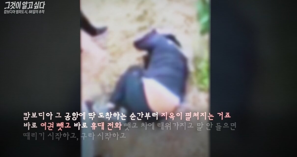 본문 이미지 - (SBS '그것이 알고 싶다' 방송 화면 갈무리)