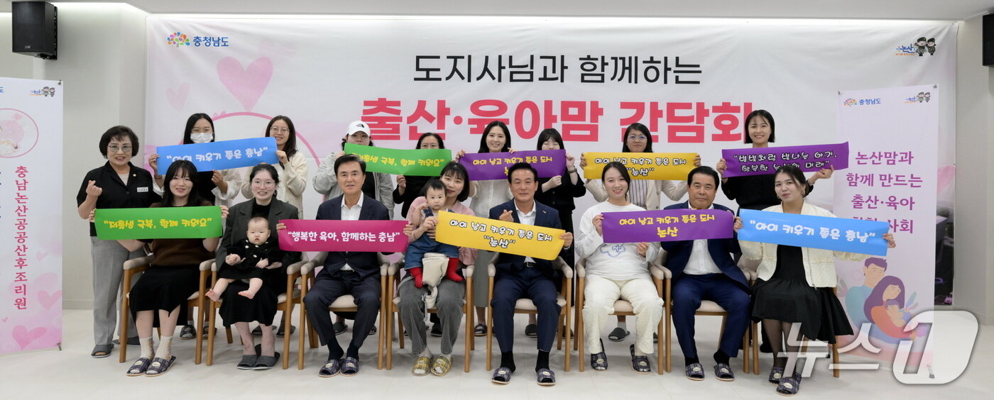 본문 이미지 - 김태흠 충남도지사가 논산공공산후조리원 방문해 출산·육아맘 간담회 마친 후 단체사진을 촬영하고 있다. (논산시 제공. 재판매 및 DB금지) 2025.10.17/뉴스1