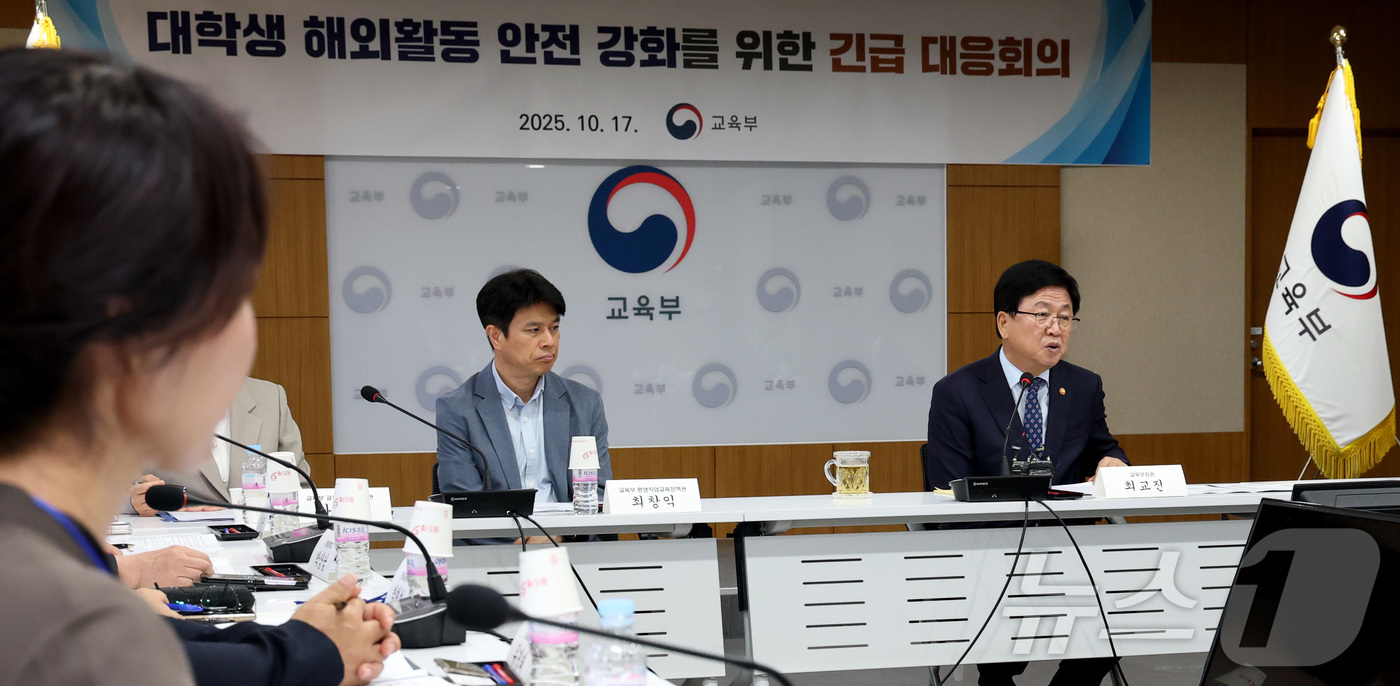 (세종=뉴스1) = 최교진 교육부 장관이 17일 오전 세종시 정부세종청사에서 대학생 해외활동 안전강화 및 취업 사기 예방 간담회에서 대학 및 전문대학 학생처장 회장단과 의견을 나누 …