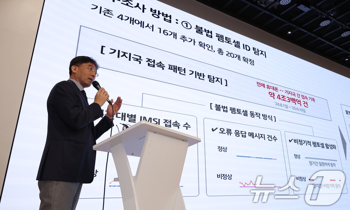 본문 이미지 - 서창석 KT 네트워크 부문 부사장이 17일 서울 광화문 KT광화문빌딩에서 KT 소액결제 피해 추가 발생 및 개인정보 유출 피해 관련 전수 조사 결과 브리핑을 하고 있다. 2025.10.17/뉴스1 ⓒ News1 김성진 기자