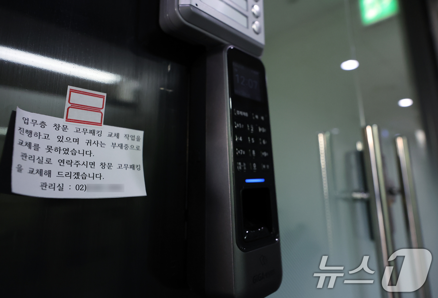 (서울=뉴스1) 박정호 기자 = 17일 서울 강남구 테헤란로의 한 빌딩에 캄보디아에서 온라인 금융 사기와 인신매매, 불법감금 및 고문 등을 주도한 혐의로 미국과 영국의 제재를 받은 …