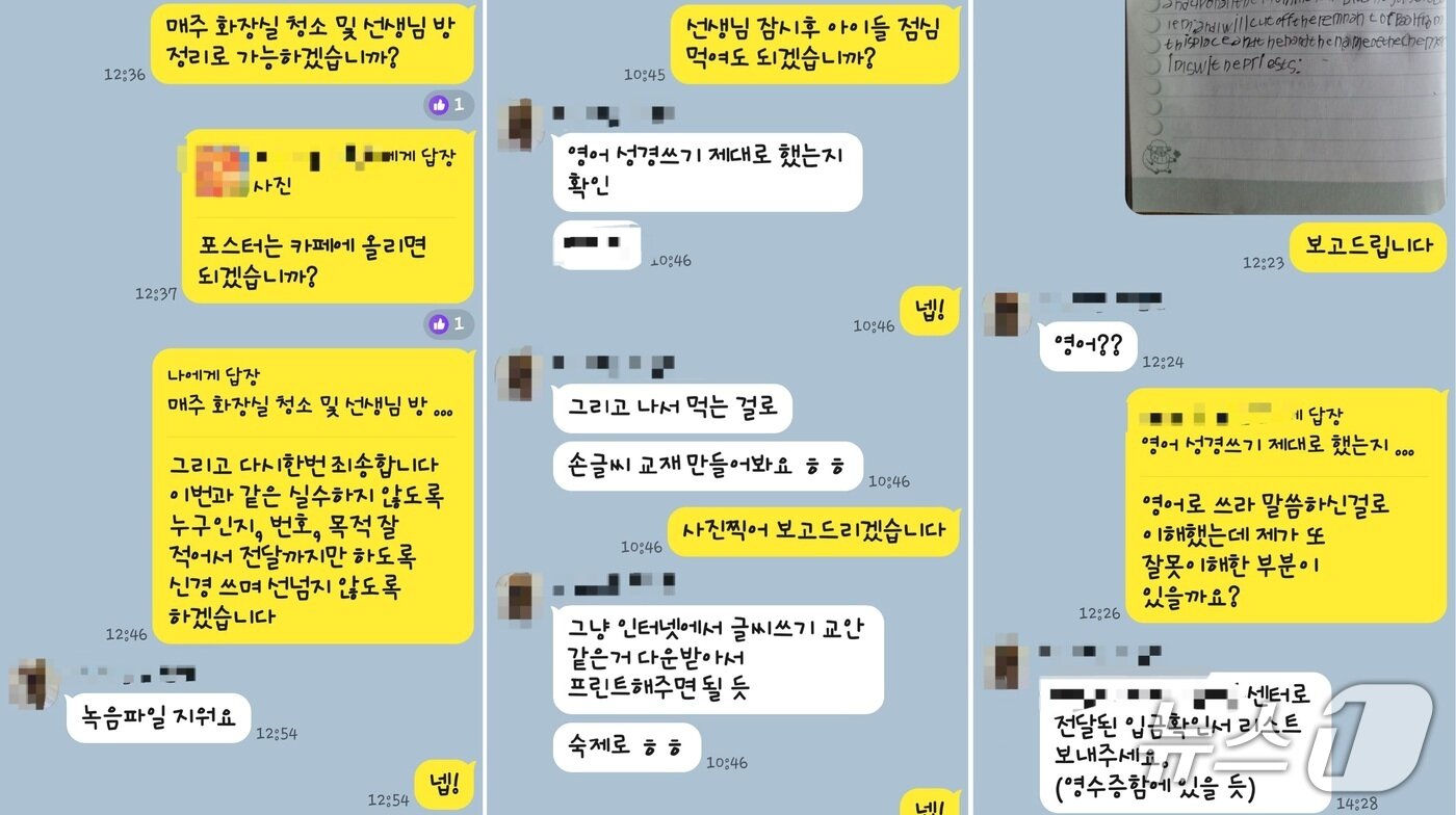 본문 이미지 - A 씨가 관리하는 대안가정에 함께 살던 장애인활동지원사가 A 씨에게 지적장애인 활동 보조 및 기타 업무 지시에 카카오톡으로 답하는 모습