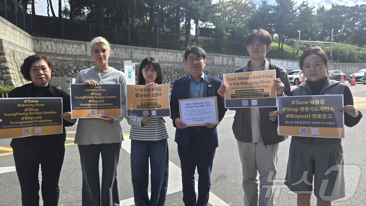 본문 이미지 - 청소년 국제환경연대 '세이브 더 낙동강'(Save the Nakdong River) 청소년들과 스웨덴의 환경운동가 소피아 악셀손(Sophia Axelsson), 그리고 주민 대표들이 17일 용산 대통령실을 방문해 대통령실 관계자를 면담하고 낙동강 오염 실태와 영풍 석포제련소의 환경문제 해결을 촉구하는 손편지를 전달했다. 사진은 이날 용산 대통령실 앞에서의 이들의 모습. (세이브 더 낙동강 제공, 재판매 및 DB금지) 2025.10.17 ⓒ 뉴스1