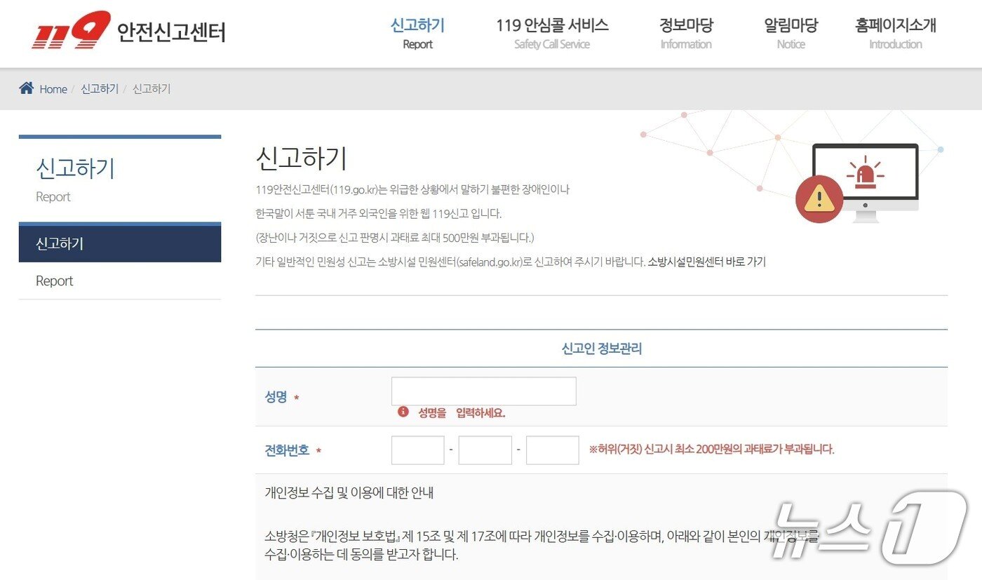 본문 이미지 - 119안전신고센터 홈페이지./뉴스1