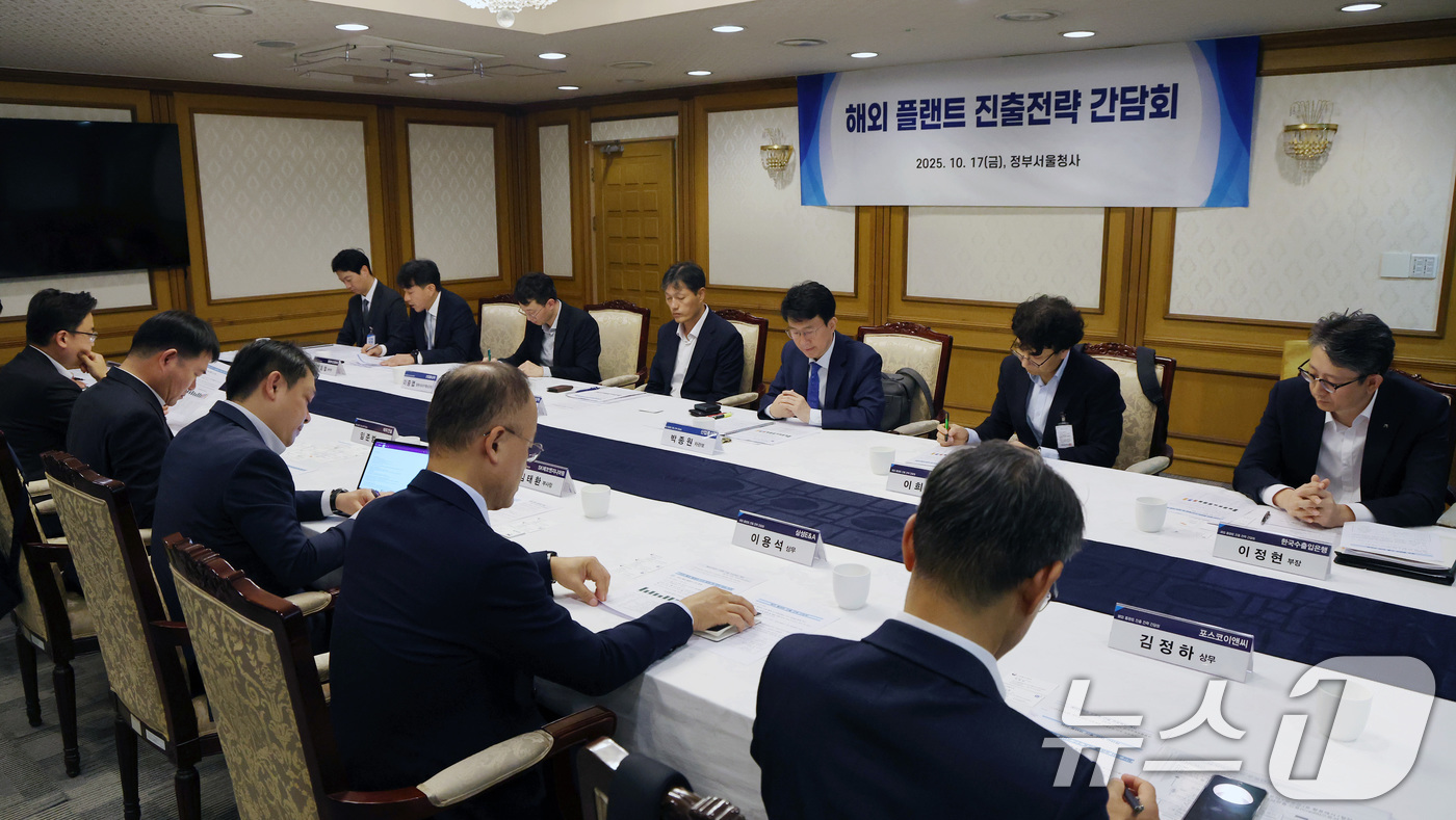 (서울=뉴스1) 임세영 기자 = 박종원 산업통상자원부 통상차관보가 17일 서울 종로구 정부서울청사에서 열린 해외 플랜트 진출전략 간담회를 주재하고 있다. 2025.10.17/뉴스1 …