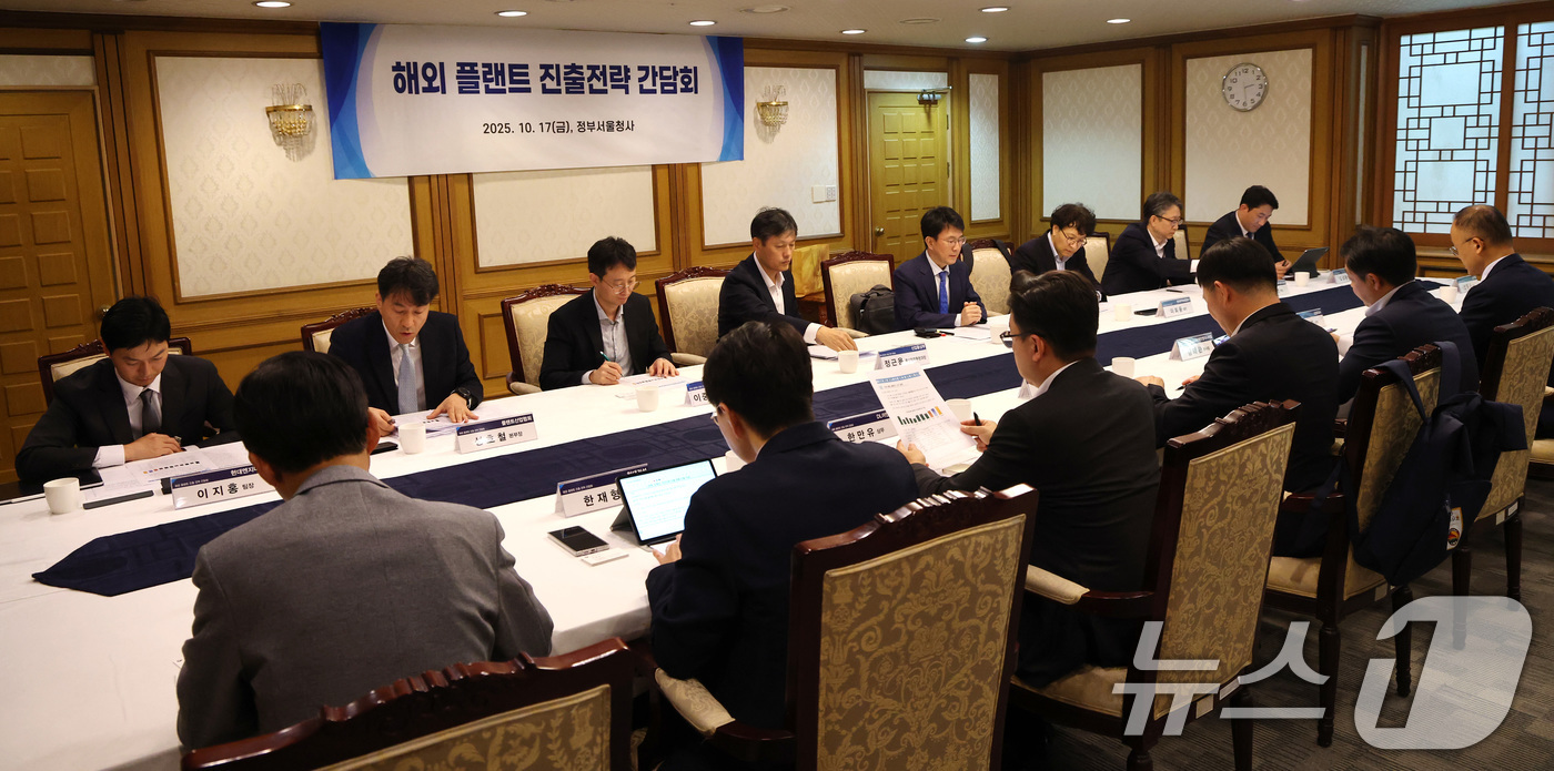 (서울=뉴스1) 임세영 기자 = 박종원 산업통상자원부 통상차관보가 17일 서울 종로구 정부서울청사에서 열린 해외 플랜트 진출전략 간담회를 주재하고 있다. 2025.10.17/뉴스1 …