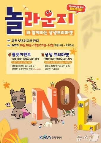 본문 이미지 - 소상공인 상생프리마켓 포스터 &#40;한국마사회 제공&#41;