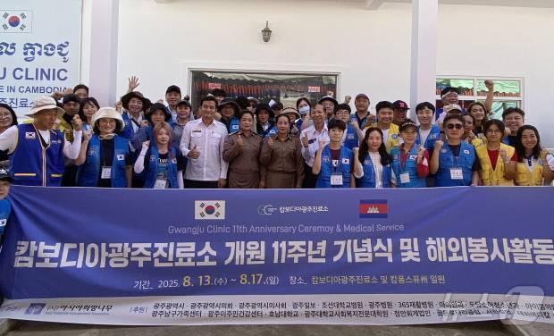 본문 이미지 - 사단법인 아시아희망나무와 광주봉사단이 8월 14일 캄보디아 캄퐁스퓨 주 광주진료소에서 개원 11주년 기념식을 갖고 있다. 여기에는 캄퐁스퓨 주 간부들도 동참했다.&#40;아시아 희망나무 제공. 재배포 및 DB 금지&#41;