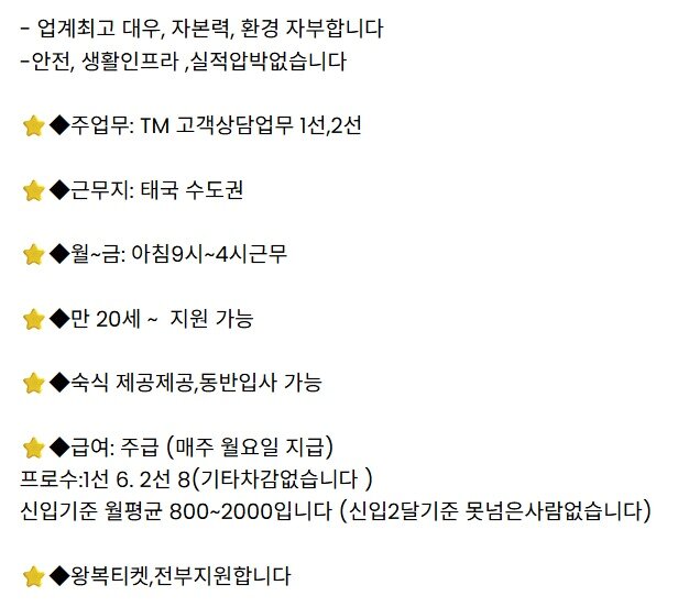 본문 이미지 - 태국 고수익 아르바이트 구인글