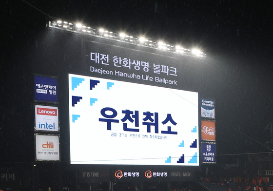 한화에 야속한 비…KT전 7-0 리드 상황서 '우천 노게임'