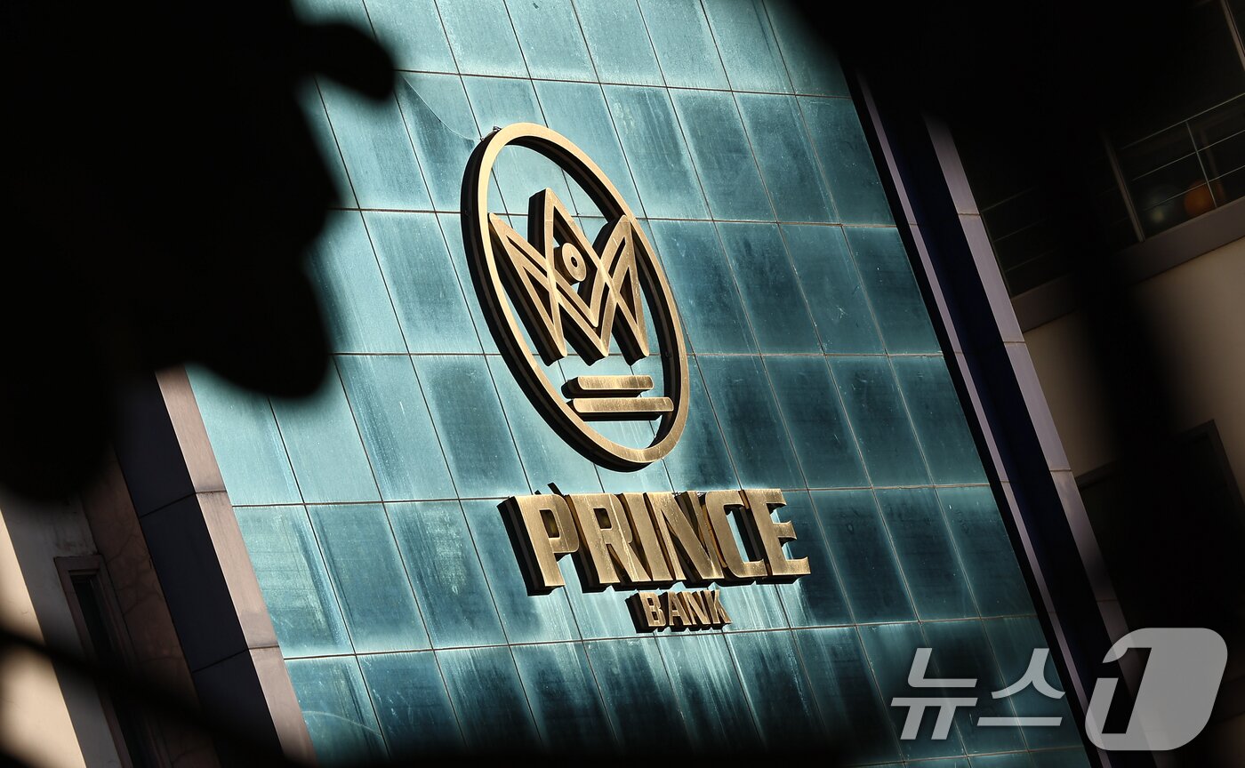 본문 이미지 - 프린스그룹에서 운영하는 프린스 은행의 모습. 프린스그룹은 캄보디아에서 온라인 금융 사기와 인신매매, 불법감금 및 고문 등을 주도한 혐의로 미국·영국의 제재를 받기도 했다. 2025.10.17/뉴스1 ⓒ News1 김도우 기자
