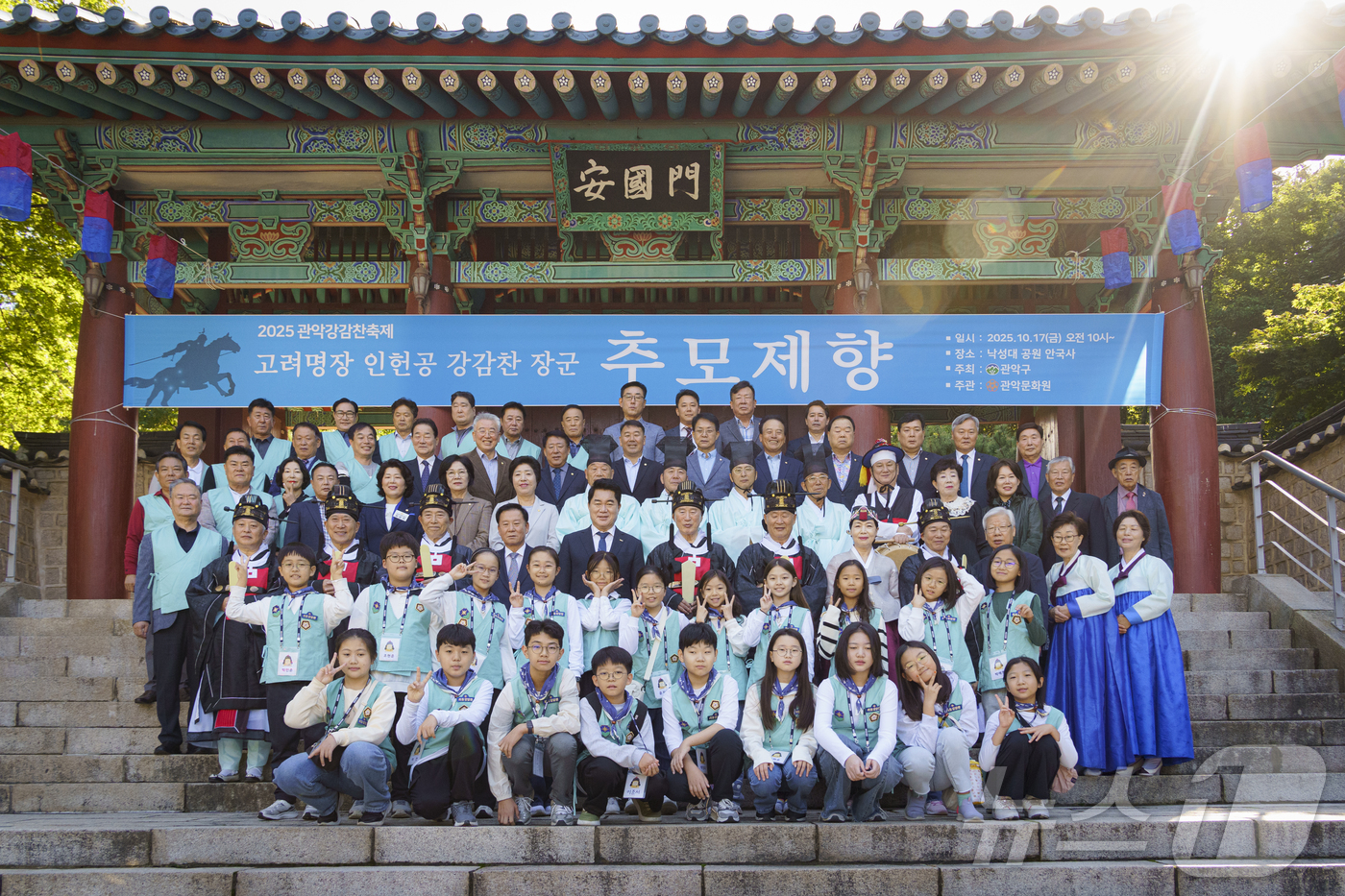 (서울=뉴스1) = 17일 서울시 관악구에서 ‘2025 관악강감찬축제’가 추모제향을 시작으로 축제의 서막을 열었다. 추모제향에는 박준희 관악구청장과 소홍삼 대표이사, 리틀강감찬, …