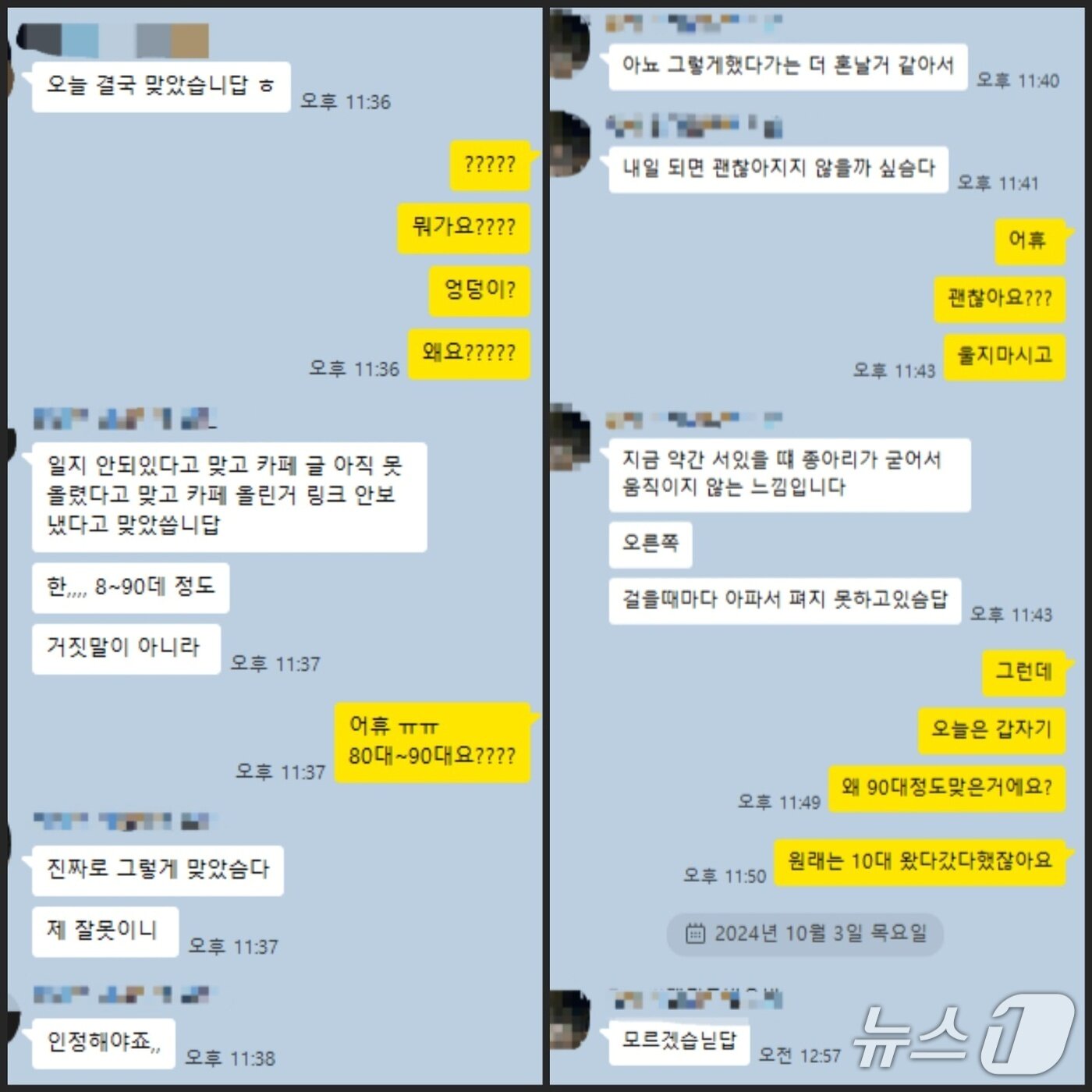 본문 이미지 - 폭행을 당한 경계선지능인 정 씨가 지난해 10월 2일 지원단체 봉사자와 나눈 카카오톡 메시지 갈무리. 어떤 경우에도 폭행은 정당화될 수 없음에도 정 씨는 문제를 제기하기보다는 스스로를 책망하는 모습을 볼 수 있다.