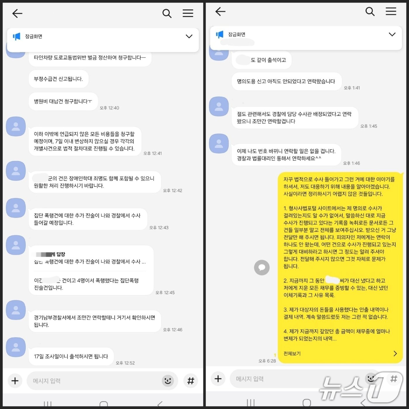 본문 이미지 - A 씨와 경계선지능인 정 씨와 나눈 메신저 대화 갈무리. A 씨가 사실 증명 없이 다양한 이유로 벌금을 물라고 요구하자 정 씨는 청구금액에 대한 증거를 제시하라고 했다. 하지만 A 씨는 이에 대해 &#34;하늘이 알고 그대가 알고 있다. 성실히 경찰 조사를 받으면 된다&#34;고 말하는 데 그쳤다.
