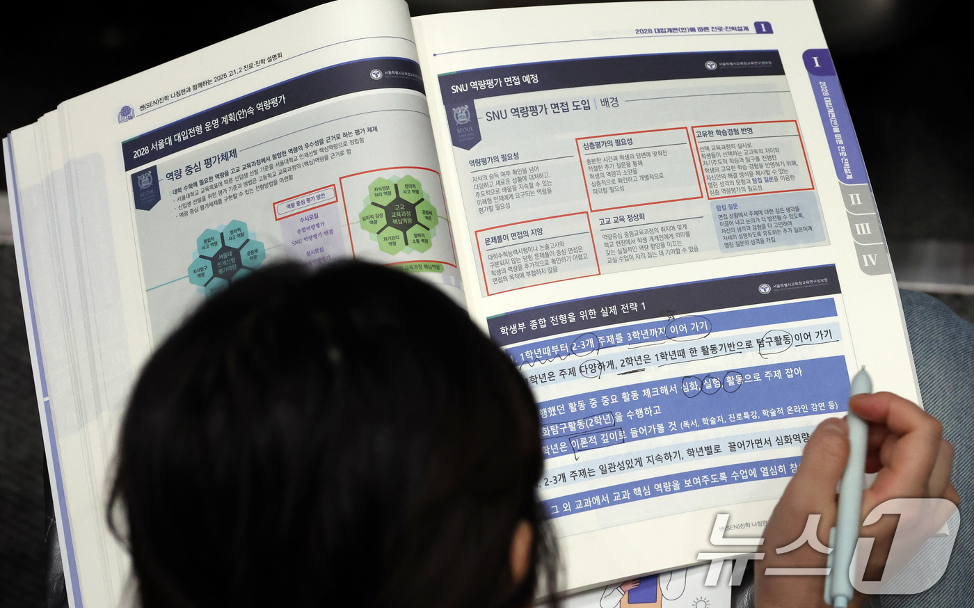 (서울=뉴스1) 김명섭 기자 = 18일 서울 고려대학교에서 열린 서울시교육청 주최 ‘고 1, 2 진로·진학 설명회’에서 학부모가 설명을 듣고 있다.  2025.10.18/뉴스1