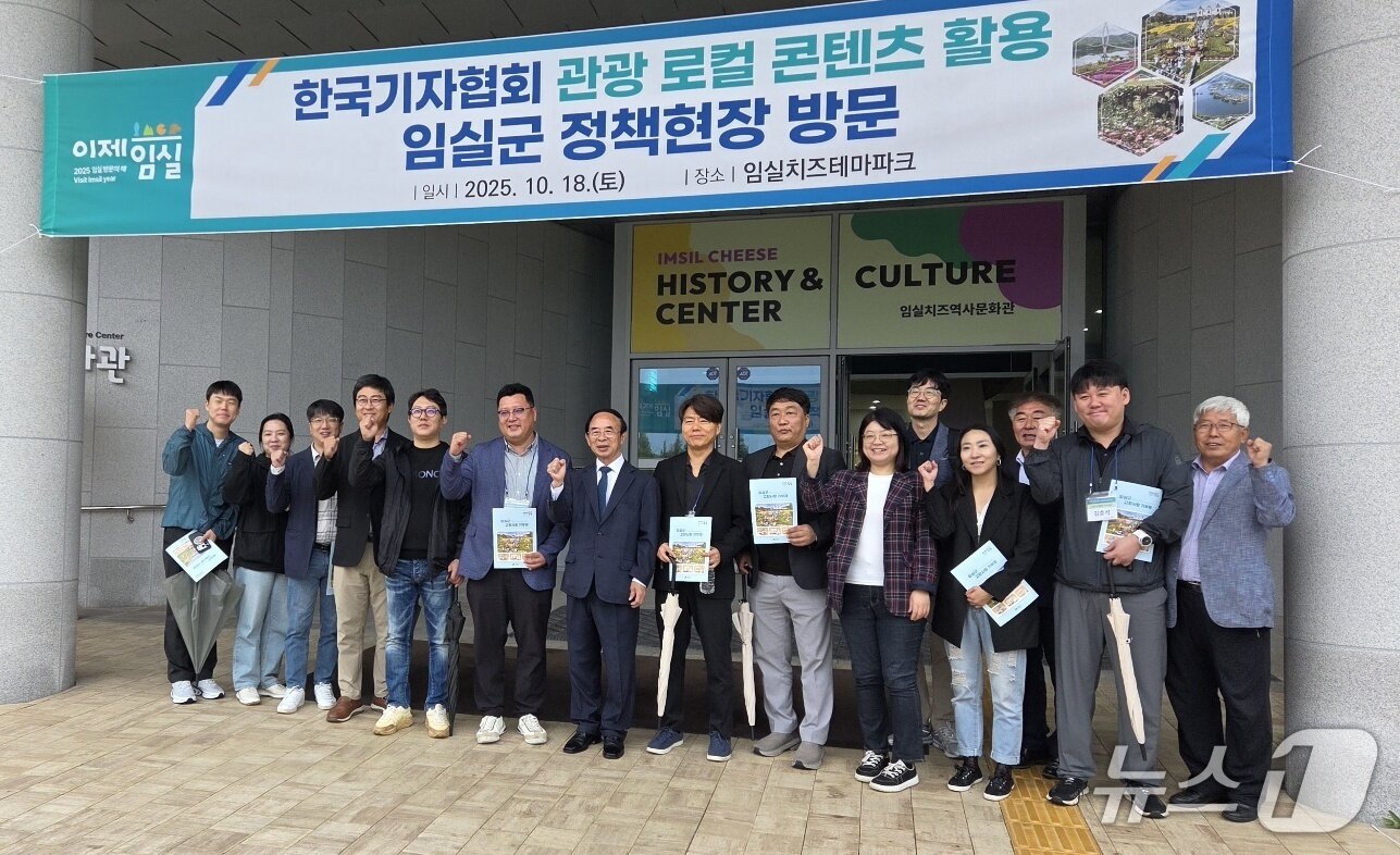 본문 이미지 - 17~18일 전북을 방문한 한국기자협회 소속 전북방문단이 임실치즈테마파크 치즈역사문화관 앞에서 심민 임실군수 등과 함께 기념 촬영을 하고 있다. 임실에서는 치즈를 활용한 관광활성화 정책, 생태관광 콘텐츠 우수 사례 등이 공유됐다. (전북기자협회 제공. 재판매 및 DB금지)/뉴스1