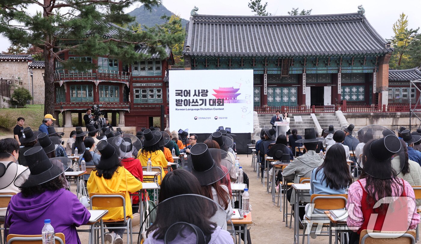 본문 이미지 - 18일 오후 서울 경복궁 집옥재 앞마당에서 국립국어원 주최로 열린 '2025년 국어 사랑 받아쓰기 대회'에서 참가자들이 우리말과 우리글 실력을 겨루고 있다. 올해로 두 번째를 맞는 '2025년 국어 사랑 받아쓰기 대회'는 우리말과 우리글의 의미와 가치를 되새기며 바르고 품격 있는 국어 생활을 널리 알리고자 기획됐다. 2025.10.18/뉴스1 ⓒ News1 박지혜 기자