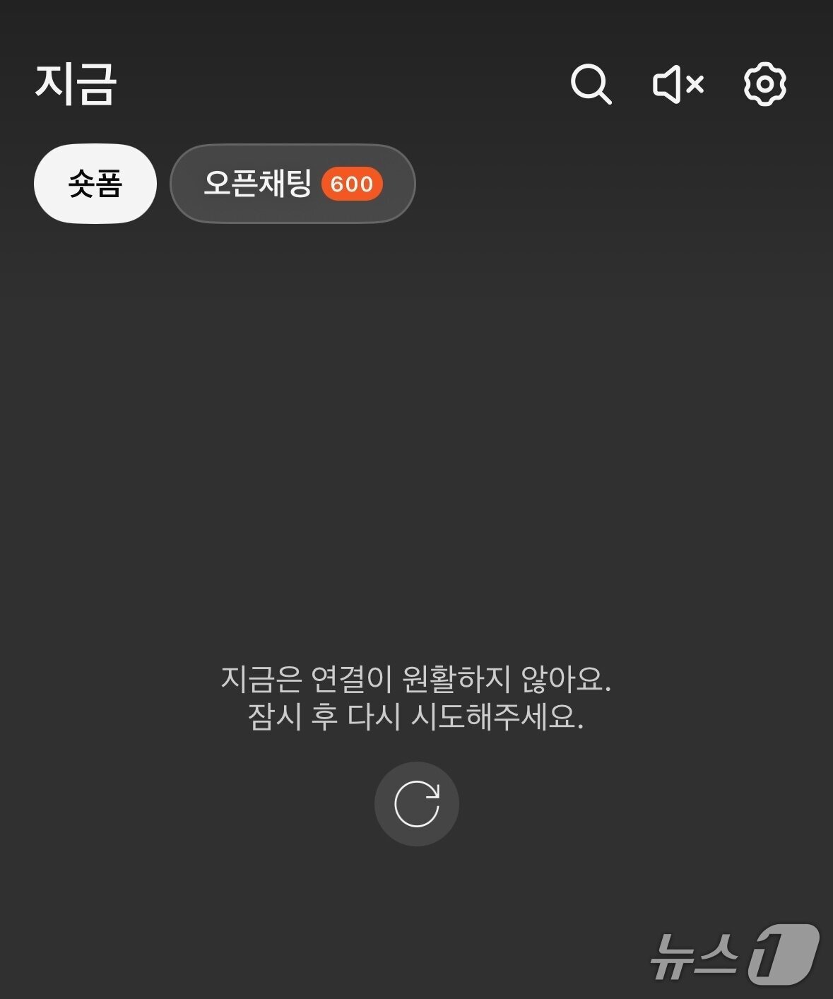 본문 이미지 - 카카오톡 숏폼 탭 접속 장애 ⓒ 뉴스1