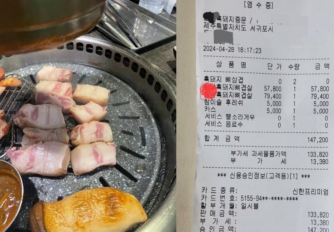 본문 이미지 - &#40;2024년 가격 논란이 불거졌던 비곗덩어리 삼겹살집 영수증. 보배드림 &#41;