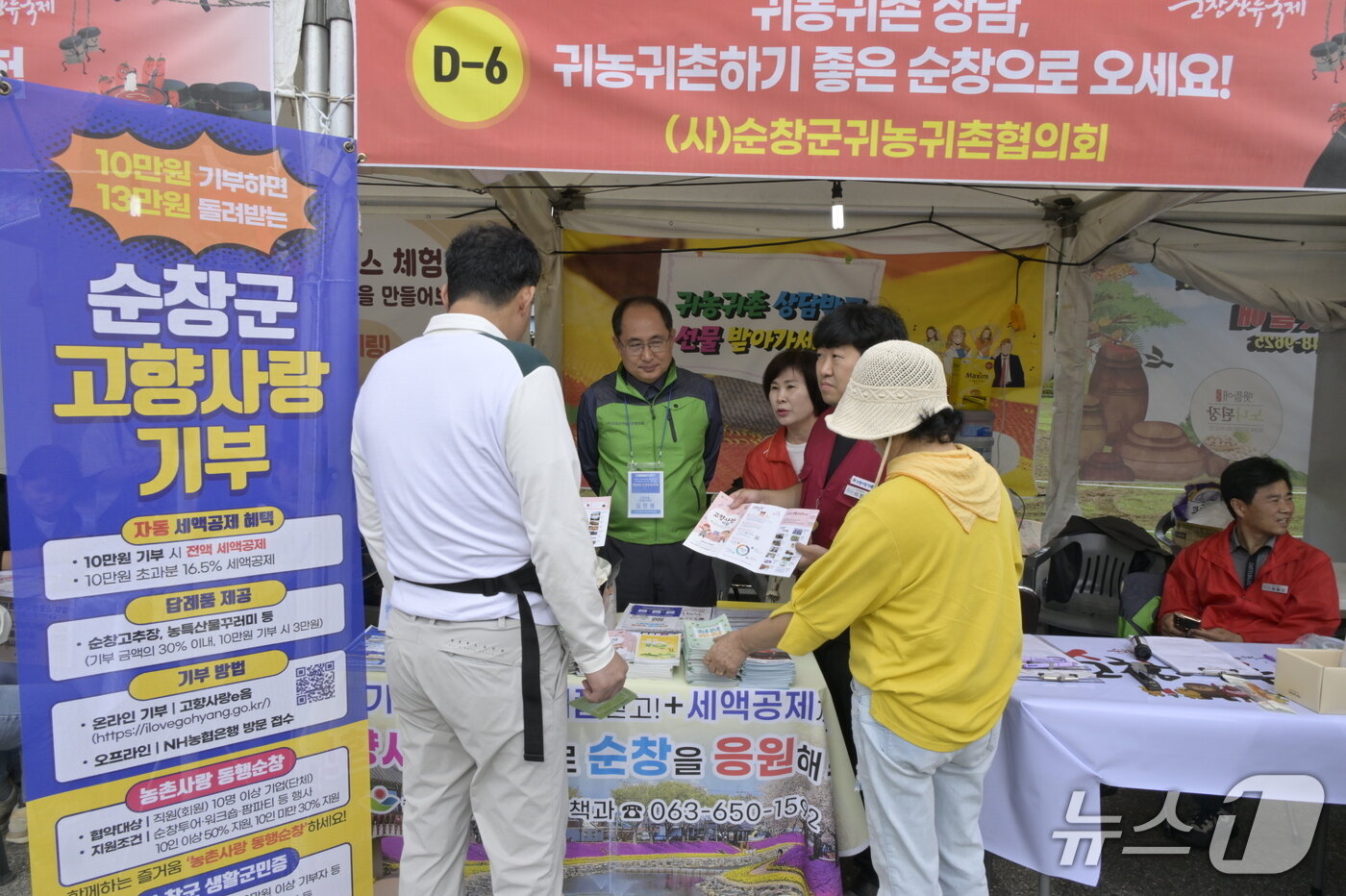 본문 이미지 - 17~19일 전북 순창군 전통고추장민속마을 및 순창발효테마파크 일원에서 &#39;제20회 순창장류축제&#39;가 진행된 가운데 순창군귀농귀촌협의회 관계자들이 고향사랑기부제 홍보를 펼치고 있다.&#40;순창군 제공. 재판매 및 DB금지&#41;/뉴스1