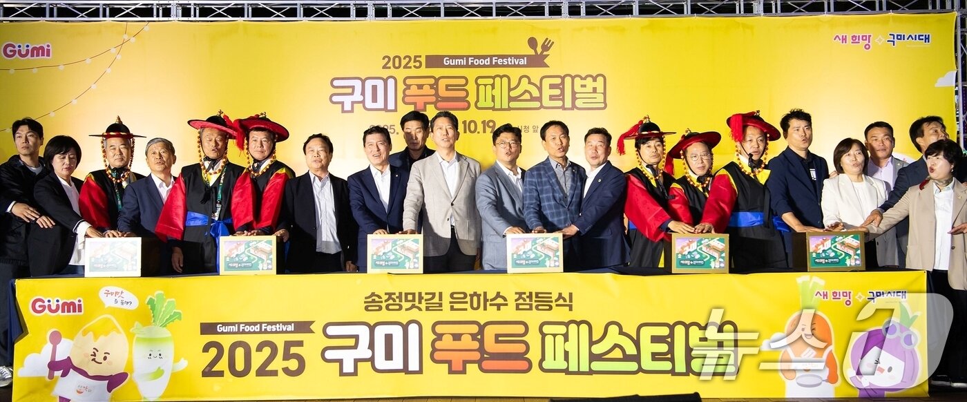 본문 이미지 - 김장호 구미시장이 &#39;푸드페스티벌&#39;개막식에서 내빈들과 함께 개막 퍼포먼스를 하고 있다. 19일까지 이틀간 열린 축제에는 23만 명이 방문해 인산인해를 이뤘다. &#40;구미시 제공. 재판매 및 DB금지&#41;/뉴스1 ⓒ News1 정우용 기자