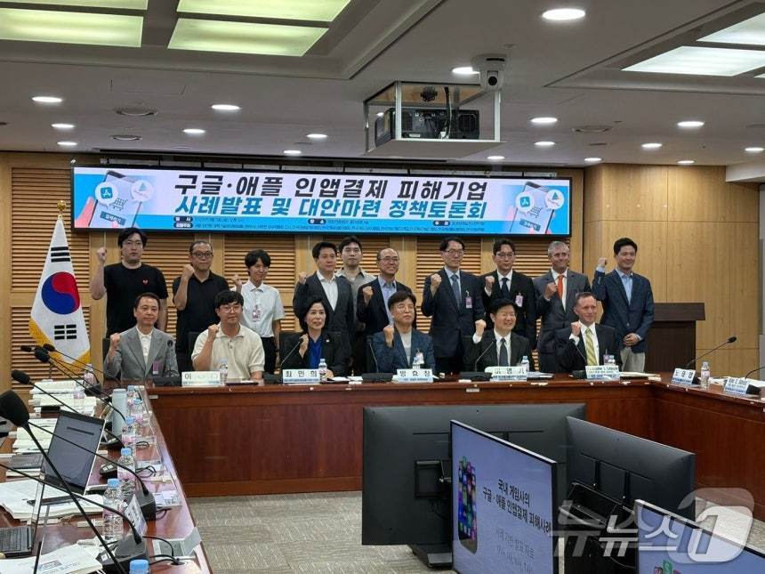본문 이미지 - &#39;구글·애플 인앱결제 피해기업 사례발표·대안마련 정책토론회 참석자들이 기념 사진을 찍고 있다. 2025.9.5/뉴스1 ⓒ News1 김민재 기자