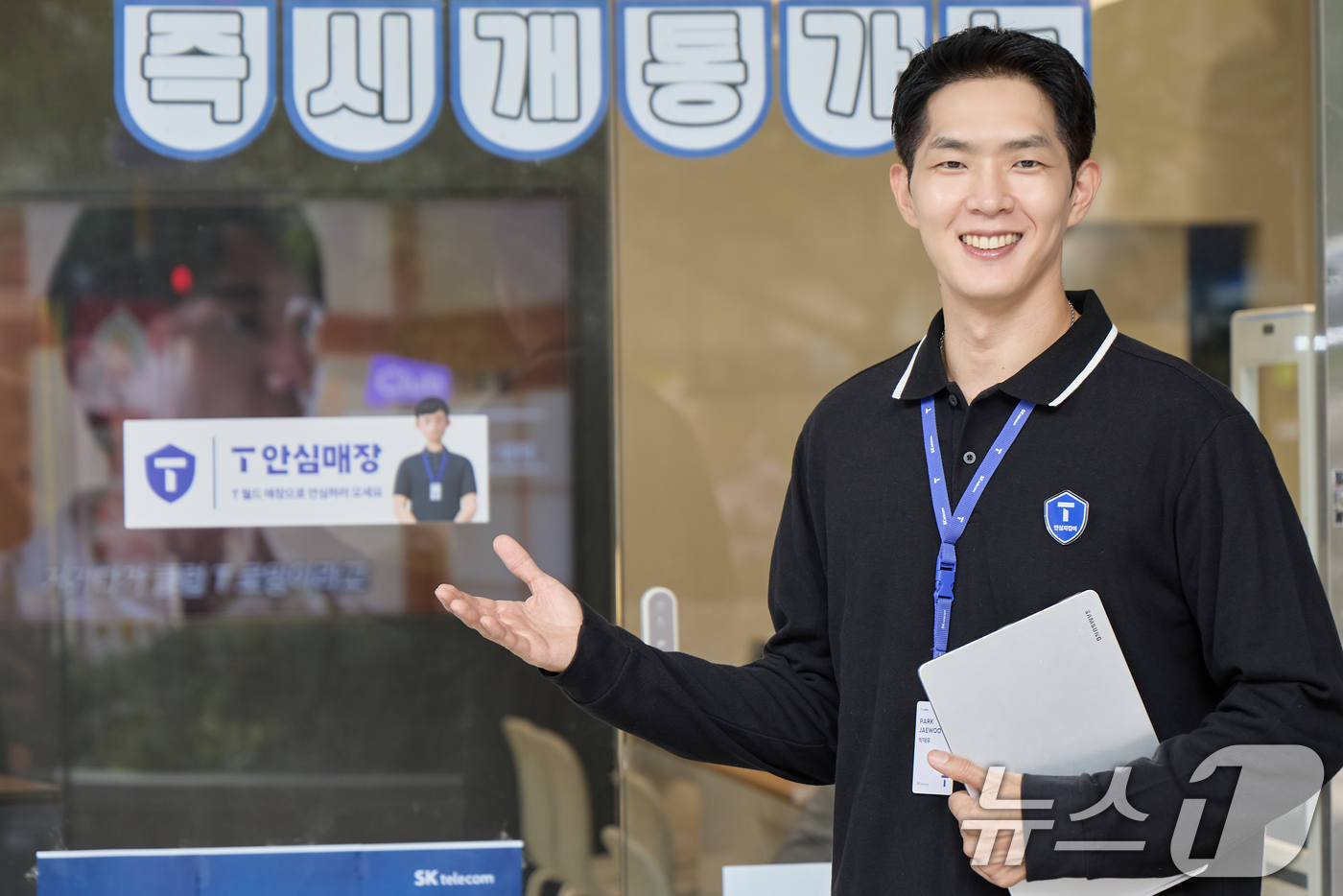 (서울=뉴스1) = SK텔레콤은 유통망 정보보호 혁신을 본격화하면서 고객 접점에서 보안을 강화하는 조치를 시행한다고 2일 밝혔다.모델이 T 안심매장을 소개하고 있다. (SK텔레콤 …