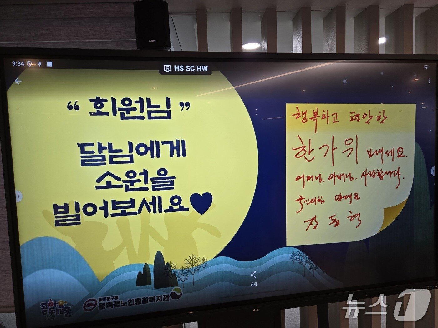 본문 이미지 - 장동혁 국민의힘 대표가 2일 서울 동대문구 동백꽃노인종합복지관에서 추석맞이 송편빚기 봉사활동 후 방명록에 남긴 글귀 2025.10.2/뉴스1 ⓒ News1 손승환 기자