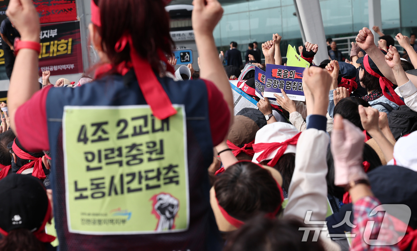 (인천공항=뉴스1) 김성진 기자 = 민주노총 공공운수노조 인천공항지역지부 회원들이 2일 인천국제공항 제1여객터미널에서 전면파업 2일차 총파업 결의대회를 하고 있다. 2025.10. …
