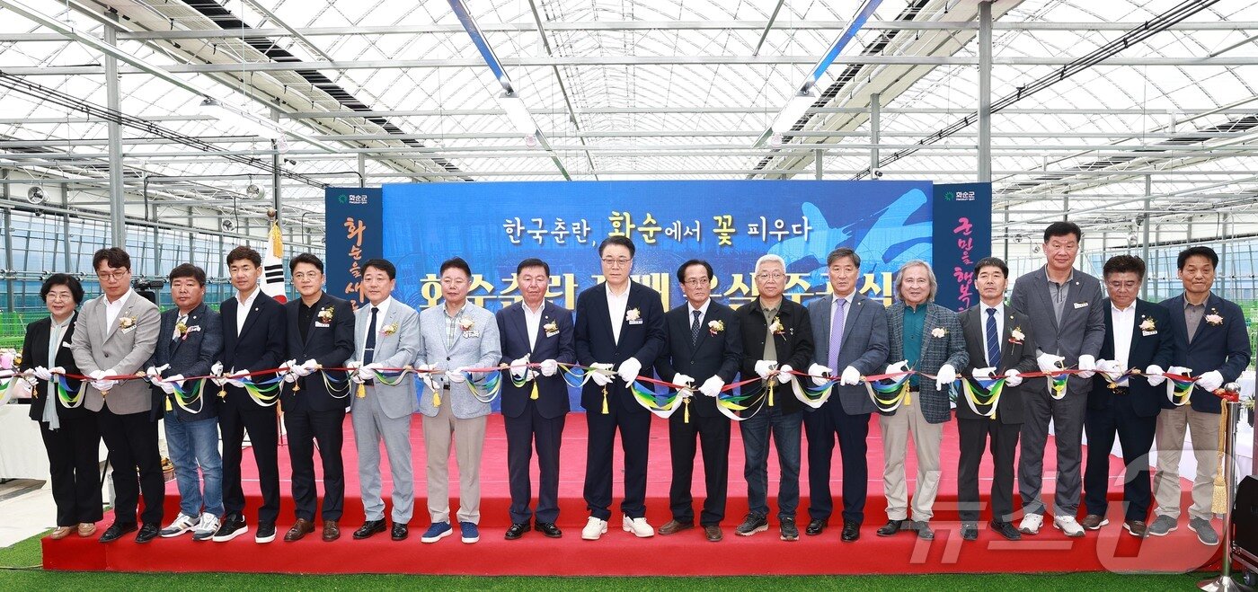 본문 이미지 - 9월 28일 전남 화순군 능주면 만수리에서 열린 화순춘란재배온실 준공식.&#40;화순군 제공, 재배포 및 DB 금지&#41;2025.10.2/뉴스1