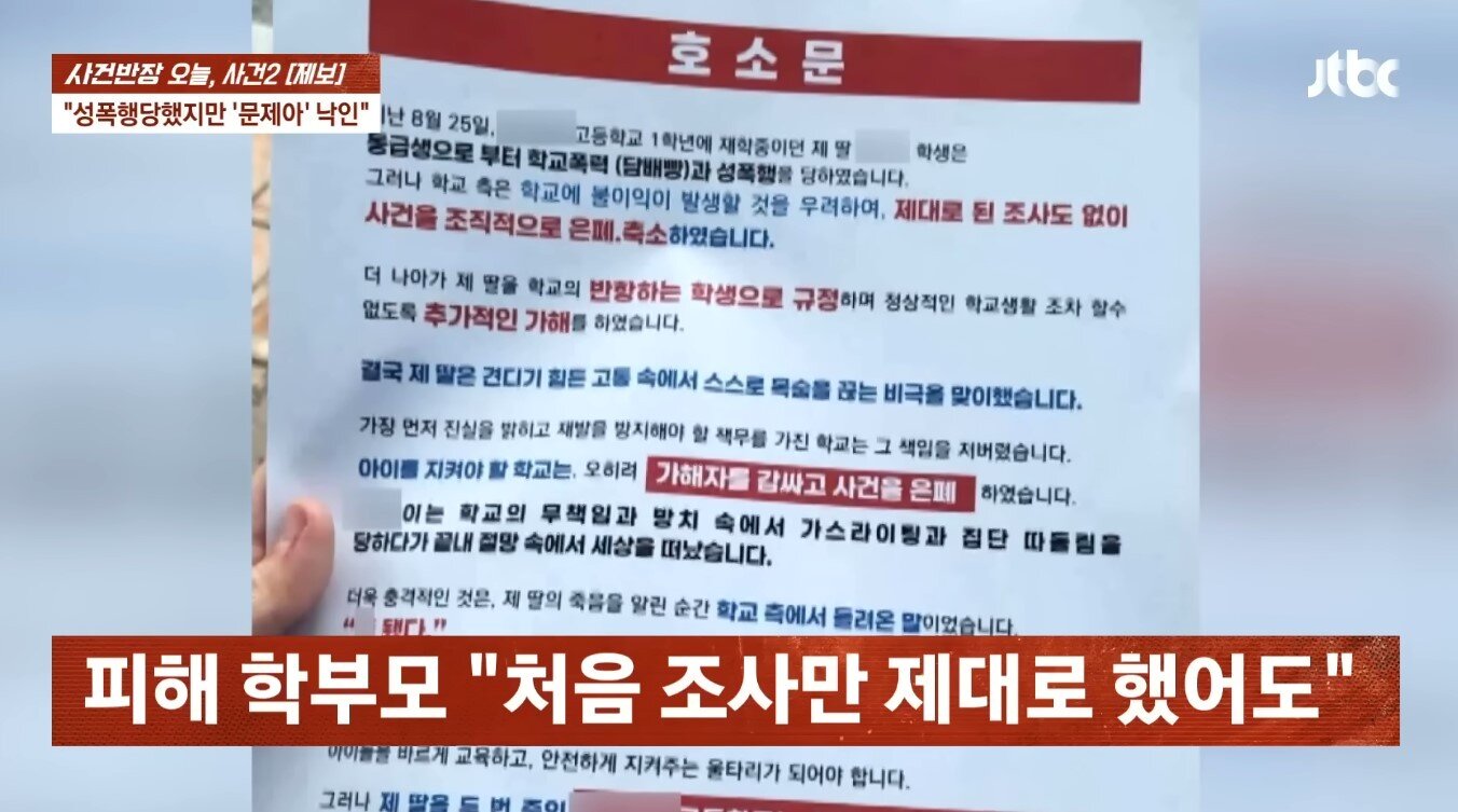 본문 이미지 - A 양의 부모는 학교 앞에서 1인 시위하며 딸의  죽음에 학교 측의 책임이 있다고 주장하고 있다. (JTBC '사건반장')