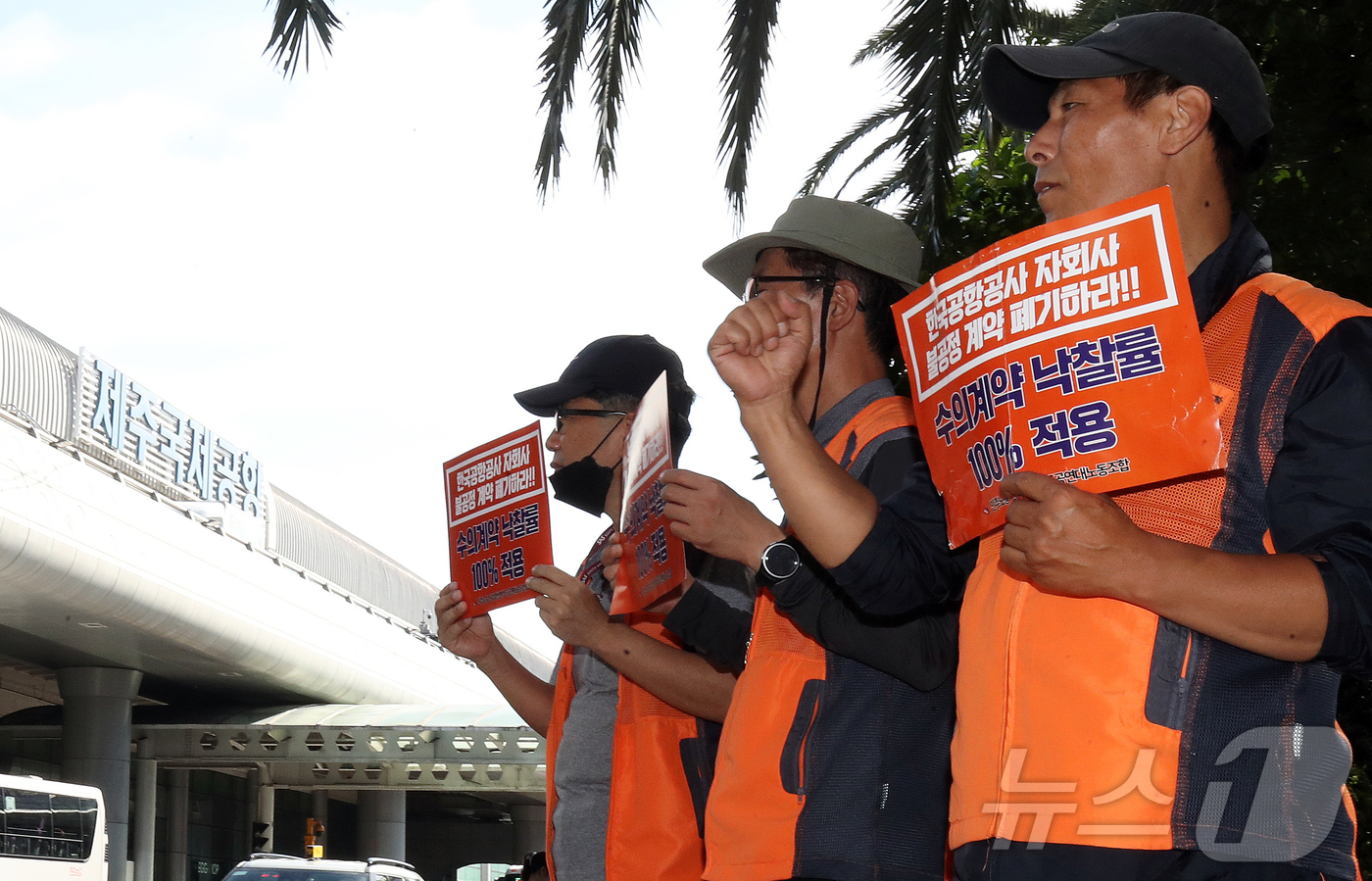 (제주=뉴스1) 오미란 기자 = 공공연대노동조합 제주본부 소속 제주국제공항 노동자들이 파업 이틀째인 2일 오전 제주국제공항 앞에서 피켓 시위를 하고 있다. 2025.10.2/뉴스1 …