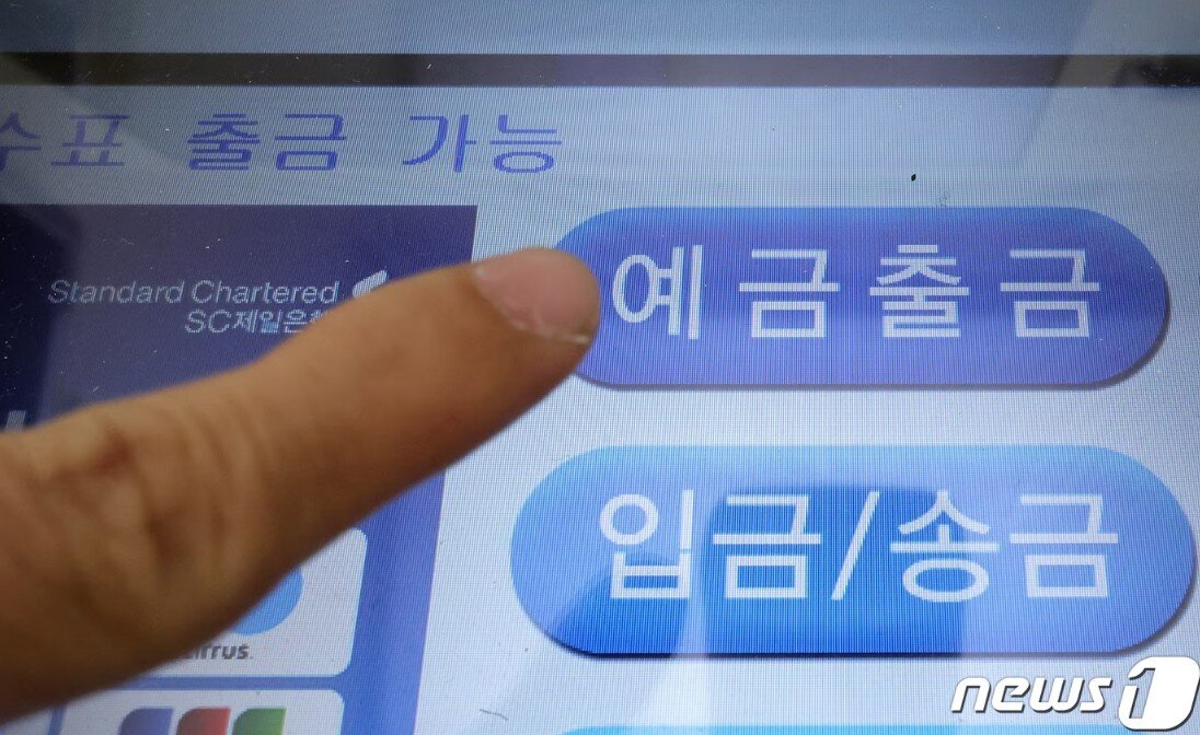 본문 이미지 - 서울 시내 ATM 기기에 표시된 예금출금 및 입·송금 화면. 2023.12.5/뉴스1 ⓒ News1 김진환 기자