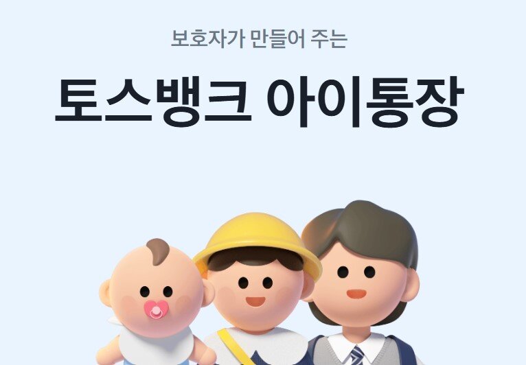 본문 이미지 - &#40;토스뱅크 홈페이지&#41;