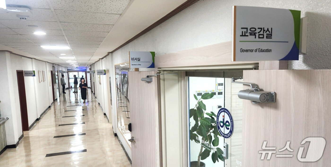 본문 이미지 -  제주도교육청 교육감 집무실./뉴스1