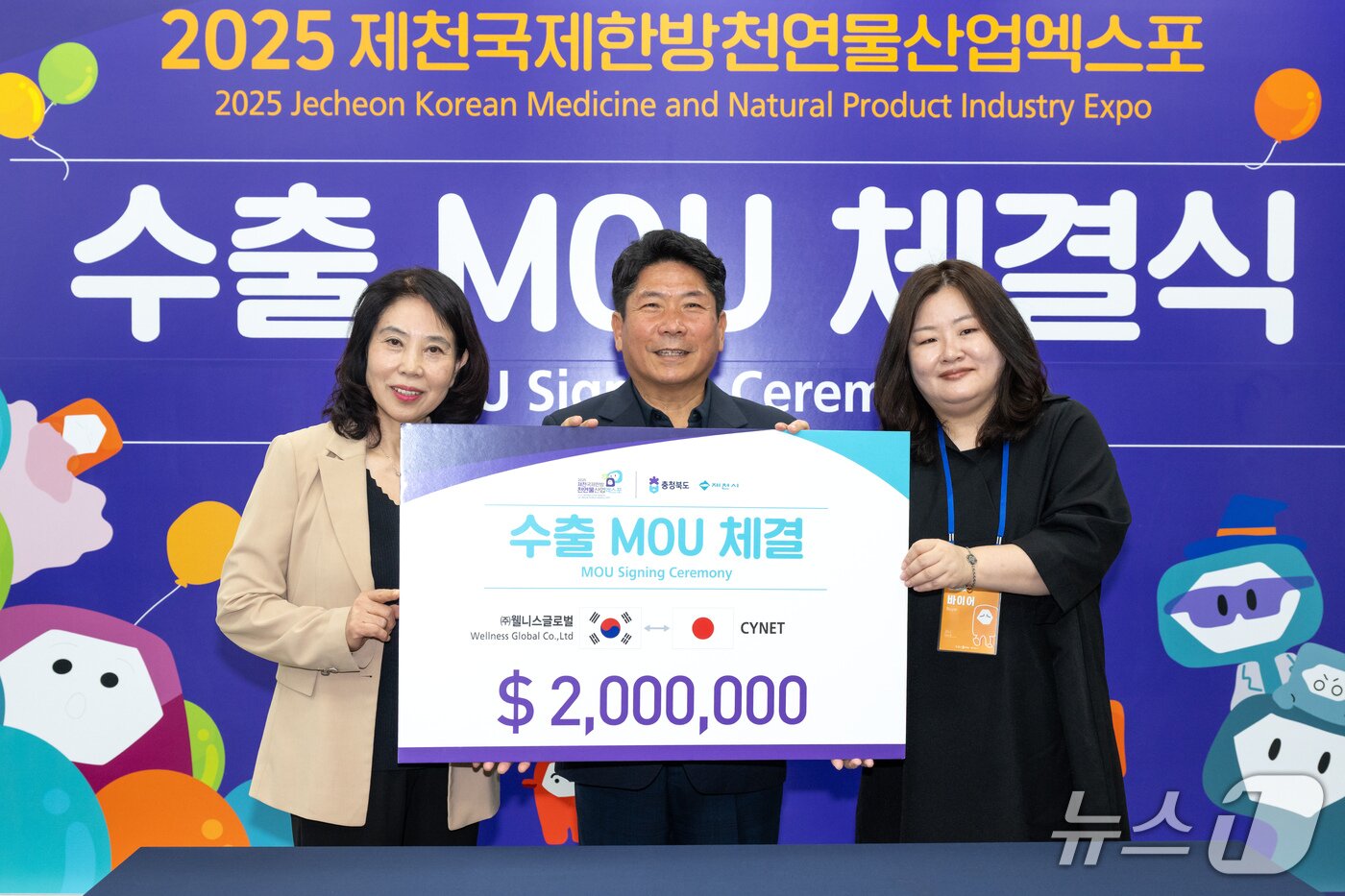 본문 이미지 - 김창규 제천시장(중앙), 수출협약식 참석.(제천시 제공. 재판매 및 DB금지)/뉴스1  